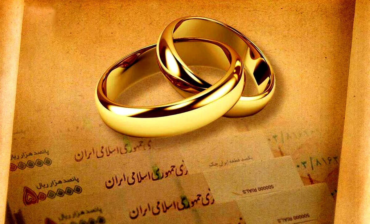 بانک قرض‌الحسنه مهر ایران ۱۶هزار میلیارد ریال وام ازدواج و فرزندآوری پرداخت کرد