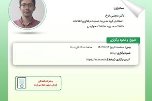  برگزاری کارگاه آموزشی «طراحی سیستم هوشمند کشف تقلب بیمه درمان با الگوریتم‌های هوش مصنوعی» توسط پژوهشکده بیمه