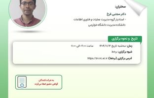  برگزاری کارگاه آموزشی «طراحی سیستم هوشمند کشف تقلب بیمه درمان با الگوریتم‌های هوش مصنوعی» توسط پژوهشکده بیمه