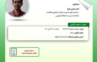  برگزاری کارگاه آموزشی «طراحی سیستم هوشمند کشف تقلب بیمه درمان با الگوریتم‌های هوش مصنوعی» توسط پژوهشکده بیمه