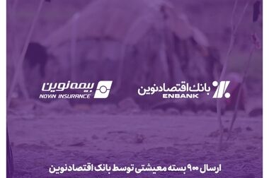 الکامپ۱۴۰۵؛ تجربه متفاوت بانکداری و فوتبال با اقتصادنوین