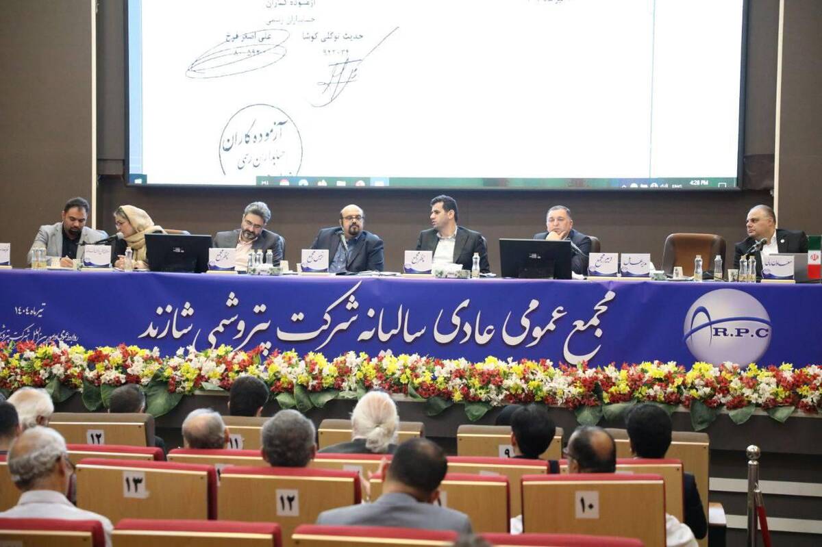 مجمع عمومی عادی سالیانه شاراک برگزار شد 