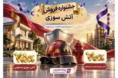 نیمه دوم امسال، فصل جهش پرتفوی بیمه نوین