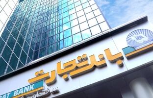 کارنامه ۲ ماهه بانک تجارت؛ تراز مثبت و ۱۰ همت درآمد کارمزد