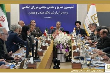 بانک صنعت و معدن، بازوی مالی توسعه صنایع زیربنایی کشور