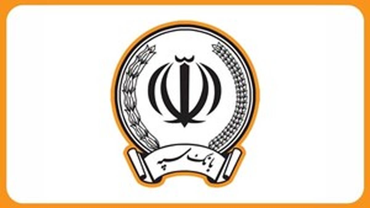 یکی از ساختمان‌های بانک سپه هدف حمله موشکی رژیم صهیونی آمریکایی قرار گرفت