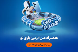 جام جهانی ۲۰۲۶ در همراه من