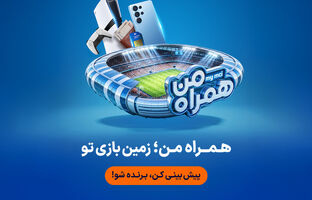 جام جهانی ۲۰۲۶ در همراه من
