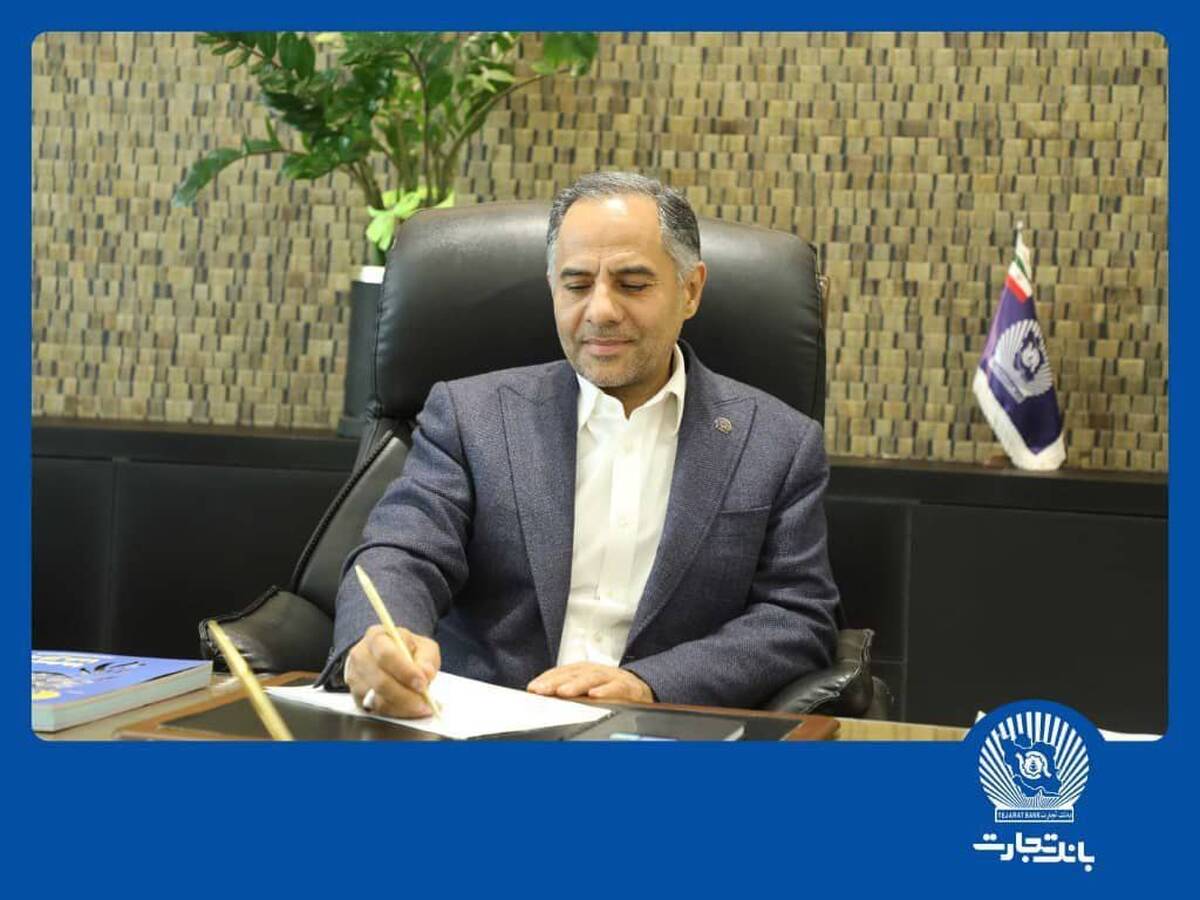 پیام مدیرعامل بانک تجارت به مناسبت روز خبرنگار 