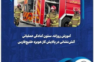  تفاهم جدید پالایش هویزه: بومی‌سازی سیستم‌های کنترلی و اطفای حریق پیشرفته