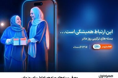 بومی‌سازی فناوری به روایت مرکز تحقیق و نوآوری همراه اول در نمایشگاه «تستا»