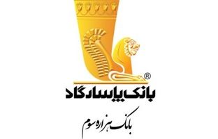 بانک پاسارگاد، پیشگام در ارائه تسهیلات ازدواج و فرزندآوری به‌صورت تمام‌دیجیتال