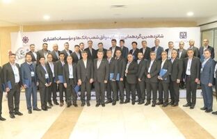 تجلیل از رؤسای شعب موفق و برتر بانک سپه
