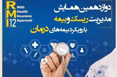 نشست صمیمانه شورای مدیران بیمه کوثر در پانزدهمین سالروز تأسیس شرکت