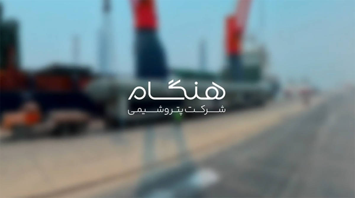 ورود رآکتور اوره به سایت  پتروشیمی هنگام