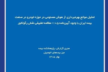 نقش هوش مصنوعی، داده و امنیت سایبری