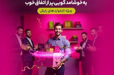 حضور رایتل در نخستین کنفرانس بین‌المللی بلاک‌چین