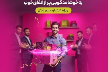 حضور رایتل در نخستین کنفرانس بین‌المللی بلاک‌چین