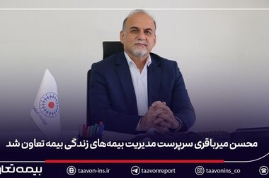 بررسی عملکرد شعب و رشته‌های بیمه‌ای در ششمین نشست شورای مدیران بیمه تعاون