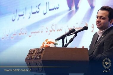 با حضور جمعی از پیشکسوتان و چهره‌های فرهنگی، هنری و ورزشی؛ آیین گرامی‌داشت ۹۸ سالگی بانک ملی ایران برگزار شد