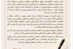 پیام دکتر حمیدرضا ثقفی؛ مدیرعامل گروه پتروپارس به مناسبت روز خبرنگار
