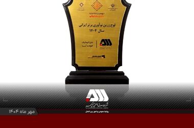 از شرکت گل گهر به عنوان صادر کننده نمونه ملی تجلیل شد