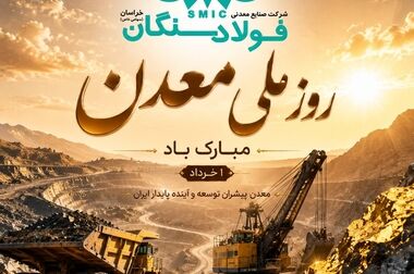 جاده امید فولاد سنگان با حضور مدیرعامل فولاد مبارکه افتتاح شد