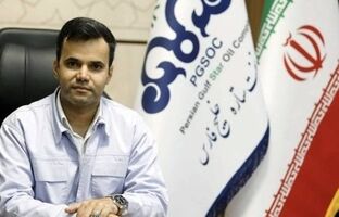 انتصاب مدیرعامل شرکت نفت ستاره خلیج فارس