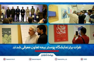 تصویب صورت‌های مالی 1403 بیمه تعاون/ توزیع ۸۰ درصد سود قابل تقسیم میان سهامداران