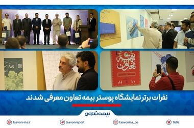 بیمه تعاون شفافیت را هدف و پاسخگویی را معنادار کرد