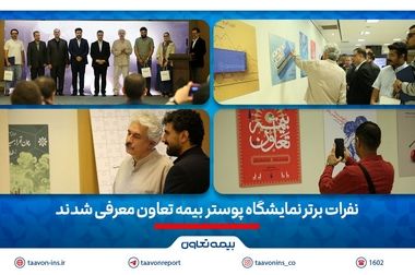 بیمه تعاون شفافیت را هدف و پاسخگویی را معنادار کرد