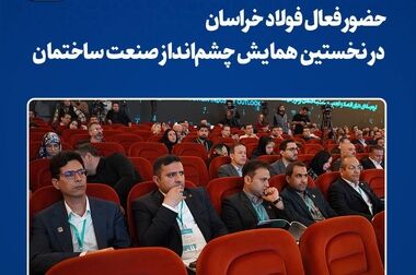 آغاز عملیات اجرایی بزرگ‌ترین پروژه زیست‌محیطی صنایع شرق کشور در نیشابور