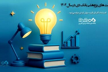 اسامی شعب کشیک بانک دی در روز پنجشنبه ۹ مرداد