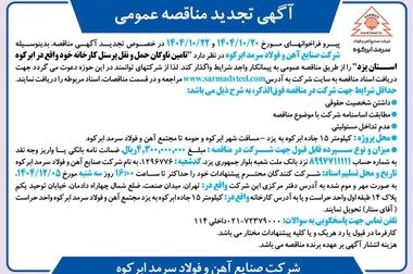 نگاهی به دستاوردهای ویژه فولاد سرمد ابرکوه در سال ۱۴۰۴