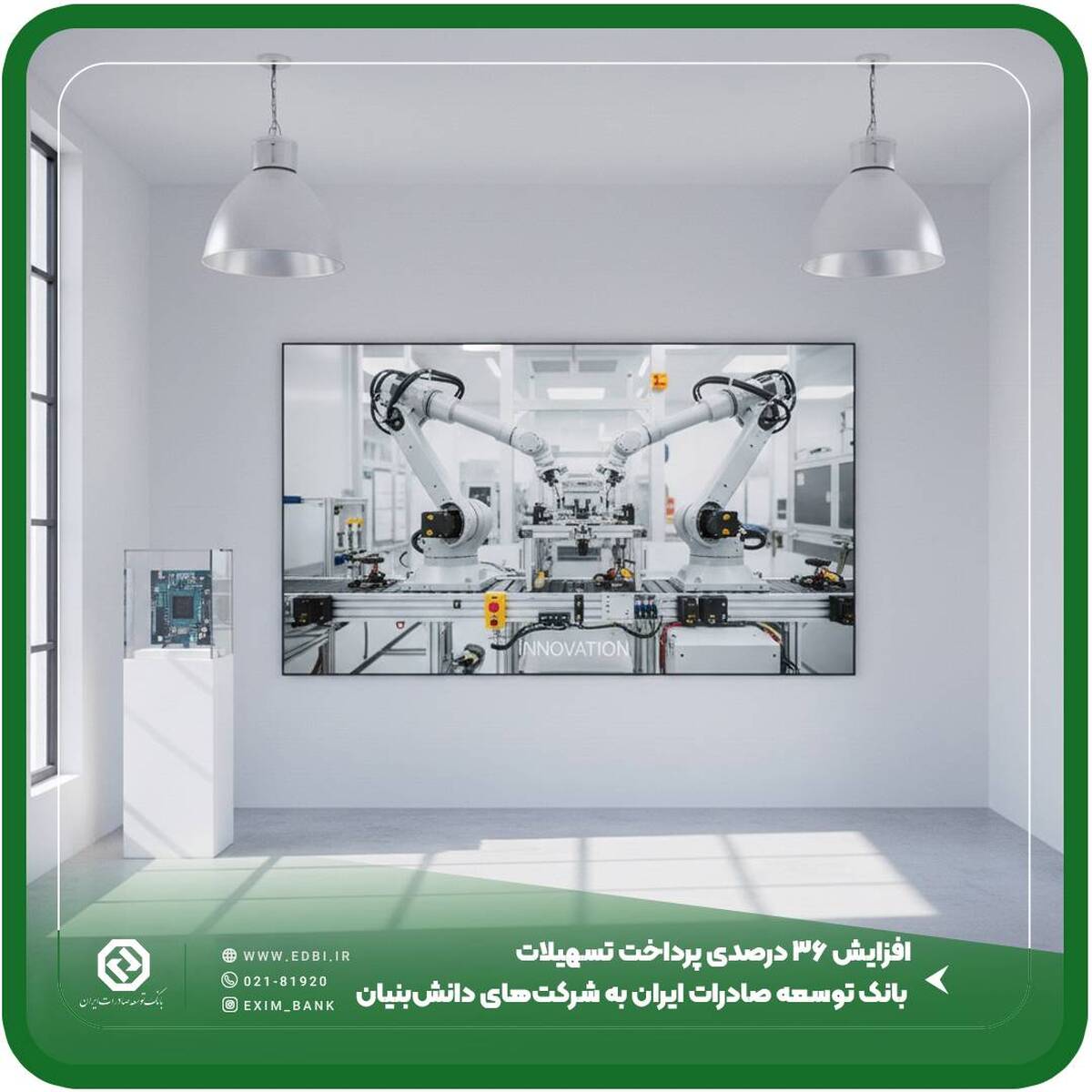 افزایش ۳۶ درصدی پرداخت تسهیلات بانک توسعه صادرات ایران به شرکت‌های دانش‌بنیان