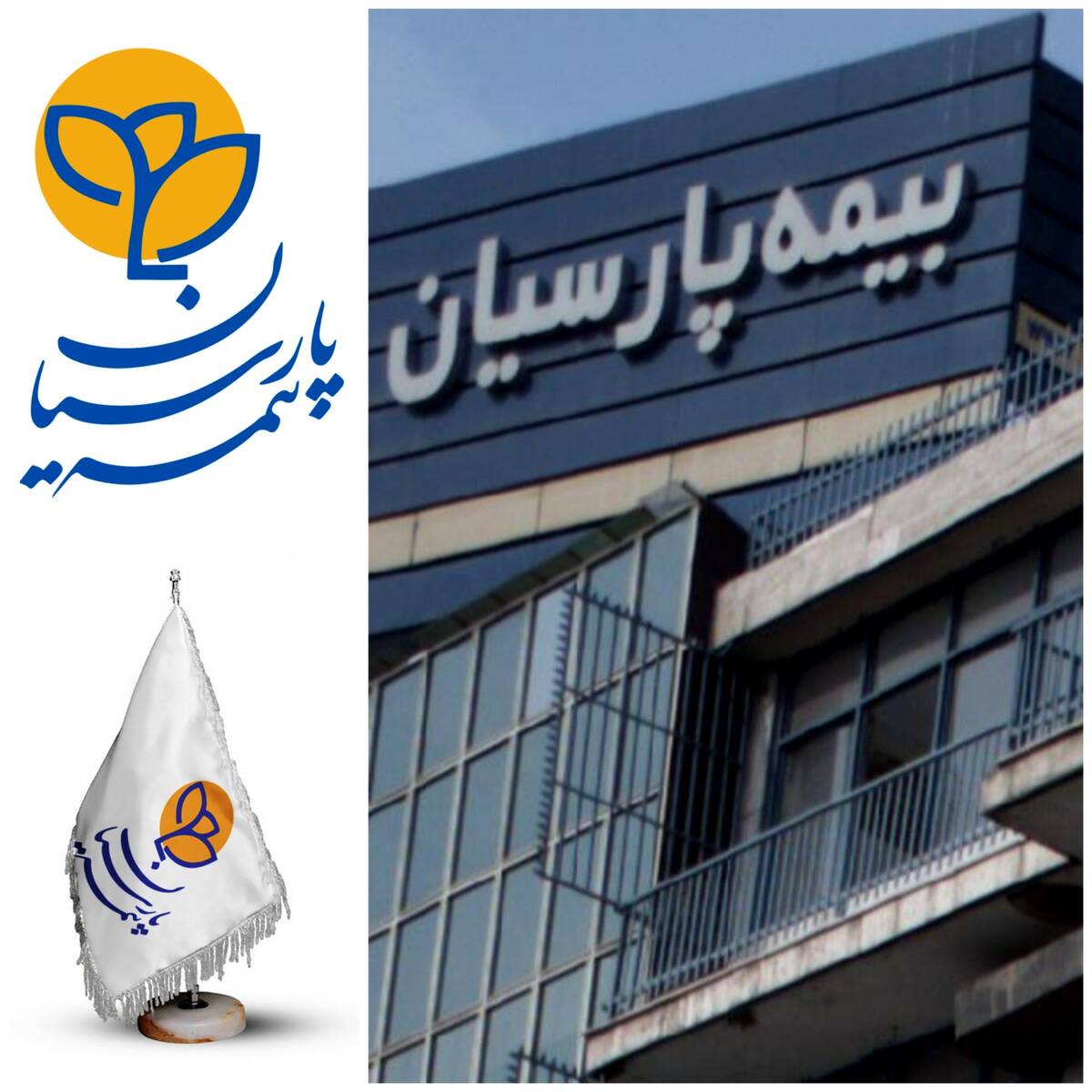 ثبت تراز مثبت ۲۴ درصد با رشد ۶۶ درصدی/ بیمه پارسیان با کاهش هزینه‌های عملیاتی، سودآوری خود را ارتقا داد