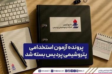رئیس دانشگاه خلیج‌فارس بوشهر: ۴۰ نیروی بومی در آزمون استخدامی جذب شدند
