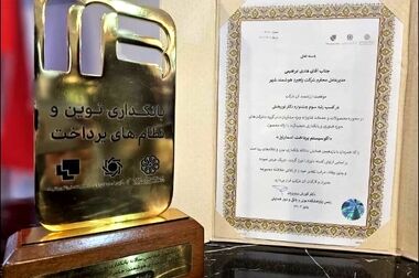 افزایش پرداخت تسهیلات ازدواج و فرزندآوری در شعب بانک شهر