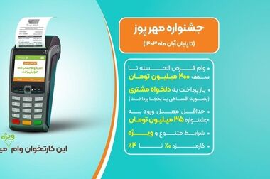 کدام بانک رکورد پرداخت وام را در کشور جا به جا کرد؟
