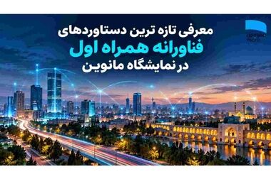تجهیزات مورد نیاز سال تحصیلی با پیشنهادهای همراه اول