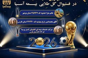 درخشش نمایندگان بیمه آسیا در «فستیوال گل طلایی»