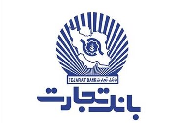 اعلام اسامی پذیرفته‌شدگان آزمون استخدامی بانک تجارت