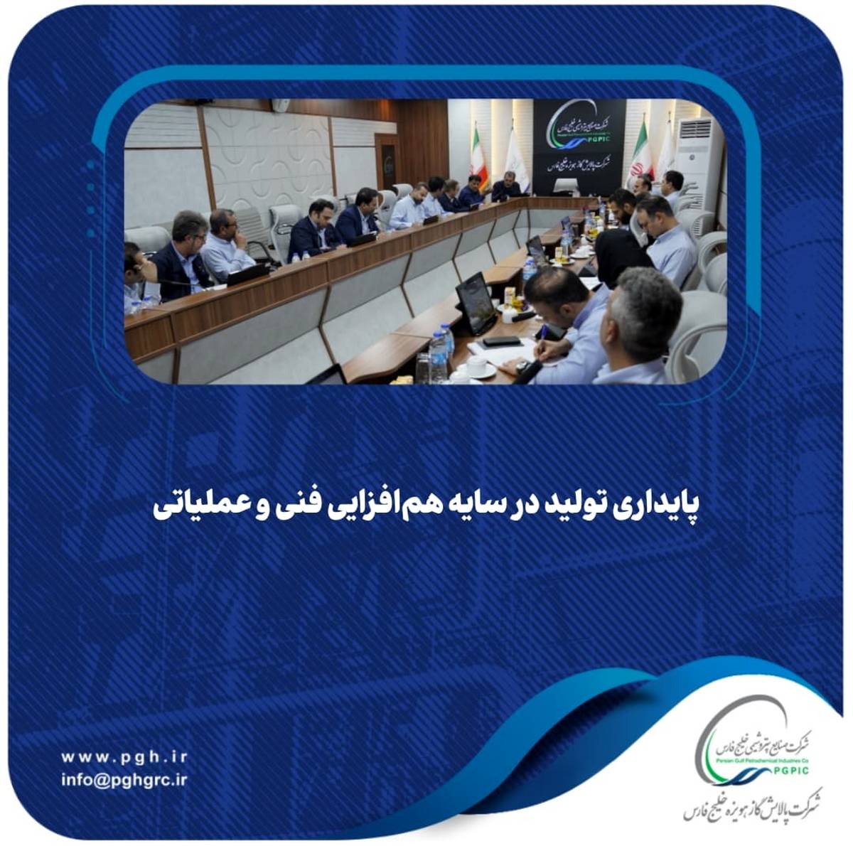 پایداری تولید در سایه هم‌افزایی فنی و عملیاتی