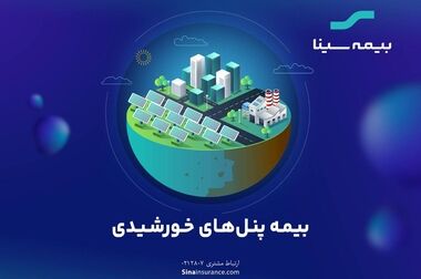 تحول در امنیت دیجیتال؛ بیمه سینا با محصولی نوین در خدمت خانواده‌های هوشمند