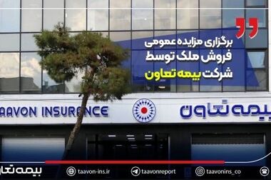 پیمان قربانی سرپرست مدیریت بیمه‌های زندگی بیمه تعاون شد