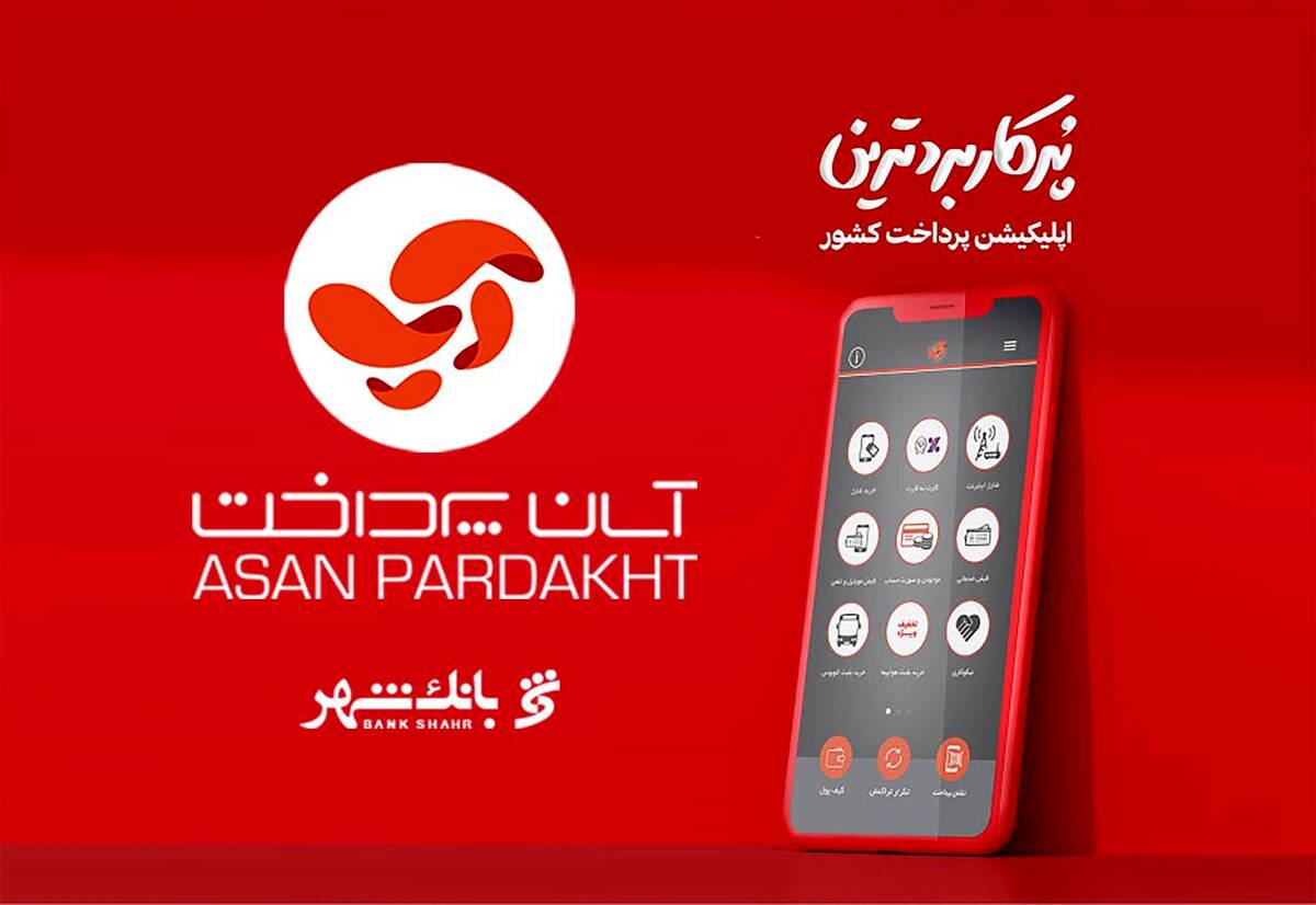 بانک شهر، سهام شرکت آسان پرداخت پرشین را خرید