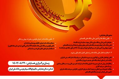 معرفی روسای جدید در بانک ملی ایران