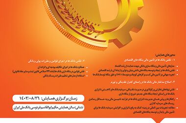 برگزاری هفدهمین جلسه کمیته عالی فناوری اطلاعات