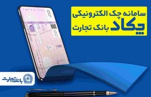 محاسبه جداگانه تعیین تکلیف ۸۰ درصد برگه چک‌های کاغذی و الکترونیکی هنگام درخواست دسته چک