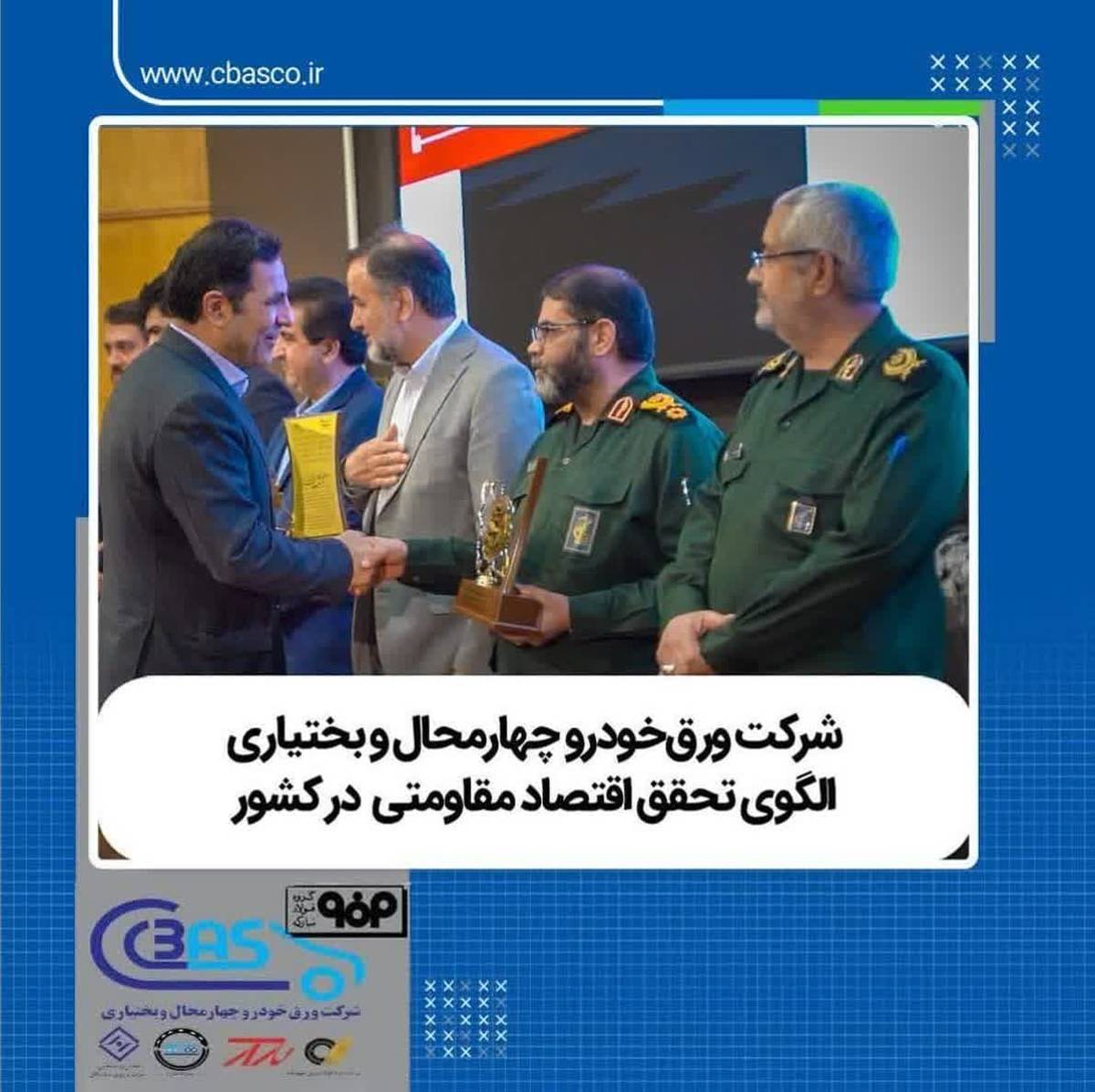 شرکت ورق‌خودرو چهارمحال و بختیاری الگوی تحقق اقتصاد مقاومتی در کشور